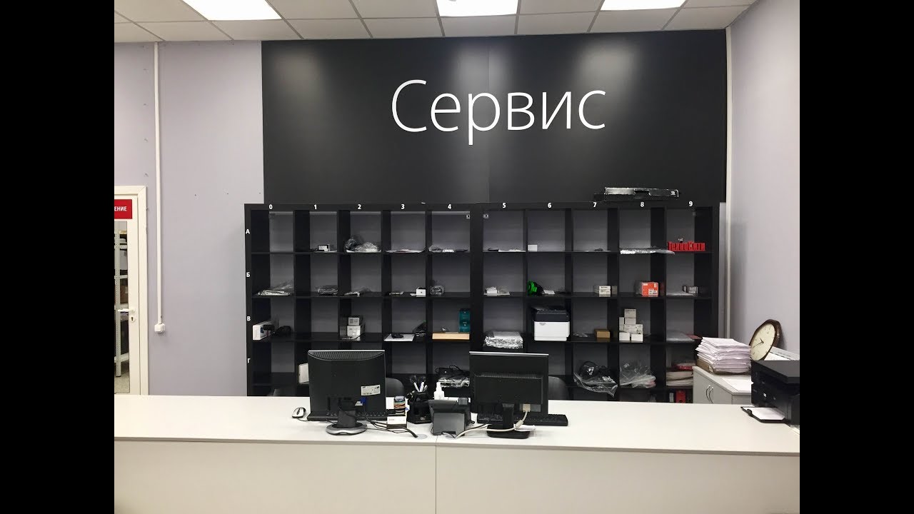 Сервис-центр